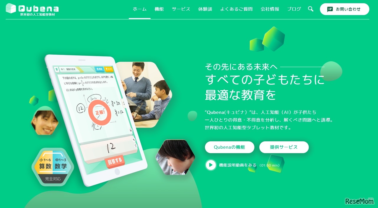 COMPASS「Qubena（キュビナ）」