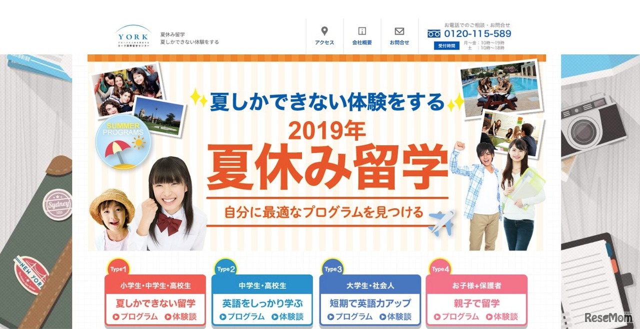 2019年夏休み留学