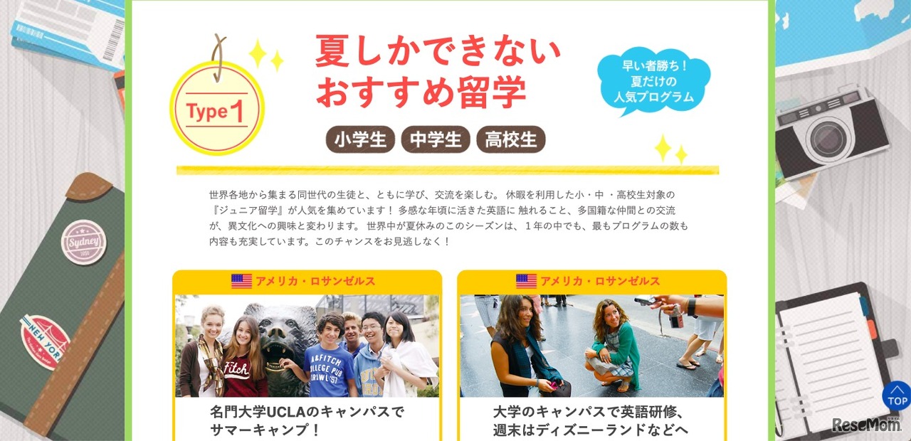 夏しかできないおすすめ留学