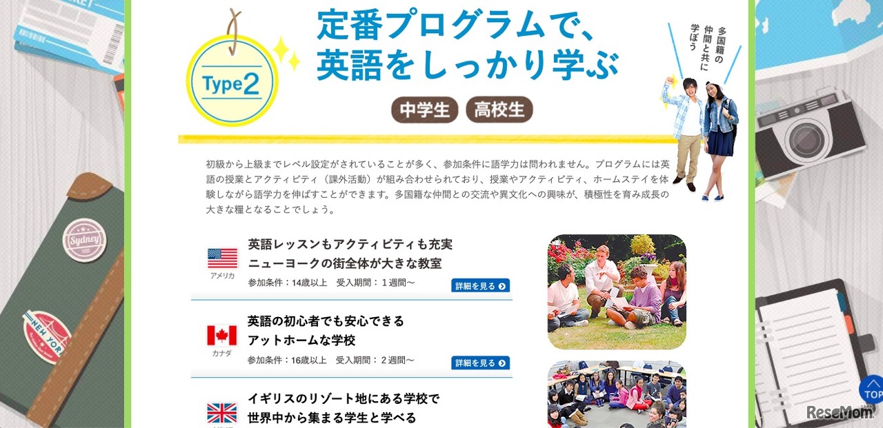 定番プログラムで英語をしっかり学ぶ