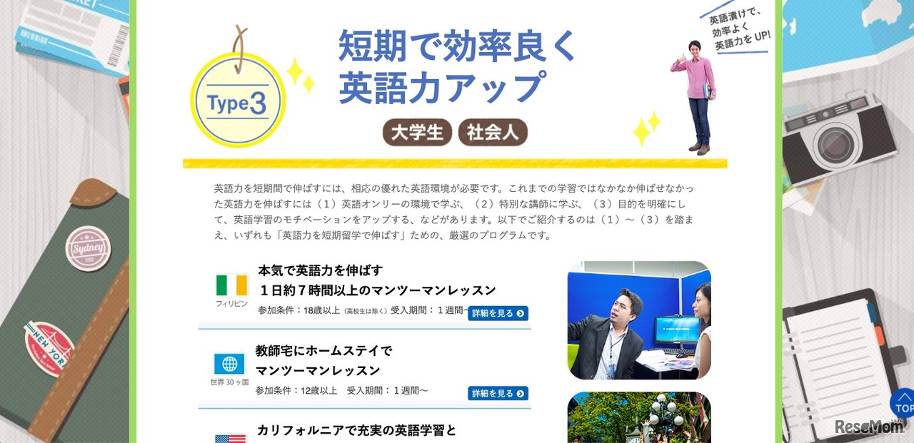 短期で効率良く英語力アップ