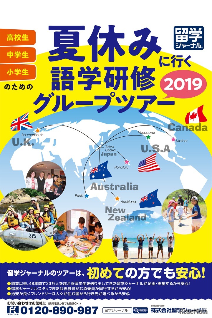 小・中・高校生向け夏休みグループツアー