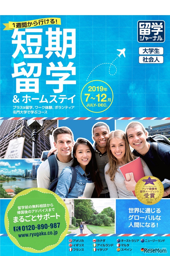 大学生・社会人向けの語学留学コース