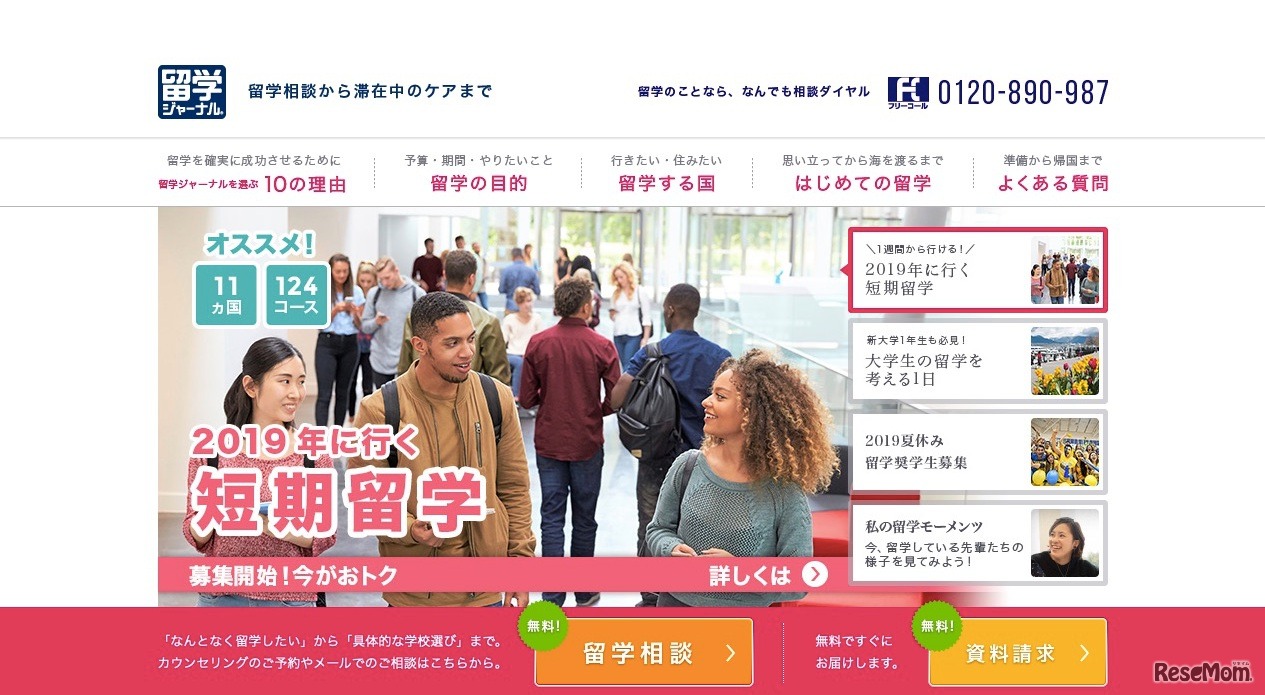 留学ジャーナル