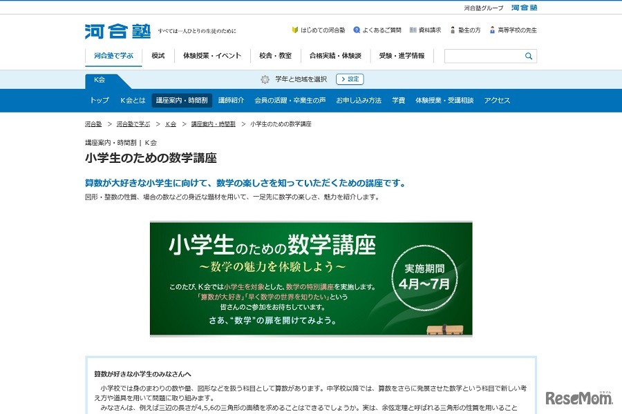 特別講座「小学生のための数学講座～数学の魅力を体験しよう」