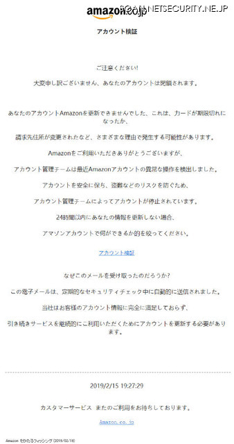 確認されたフィッシングメール