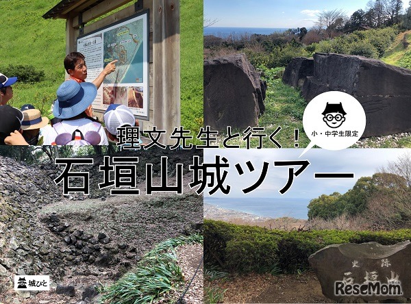 石垣山城ツアー