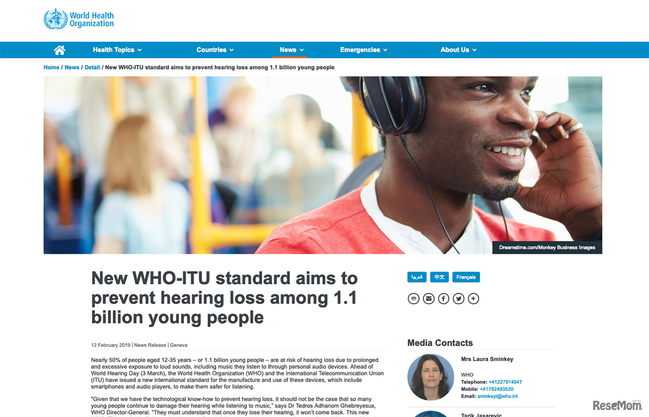 2019年2月12日にITUとの国際規格「Safe Listening Devices and Systems」発表したWHOのWebページ