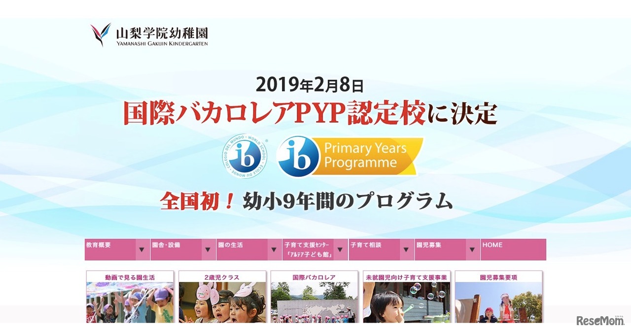 山梨学院幼稚園