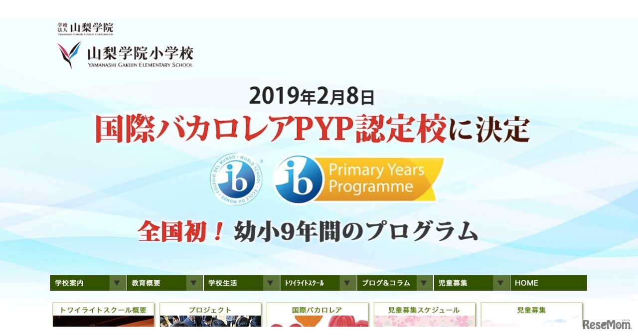 山梨学院小学校