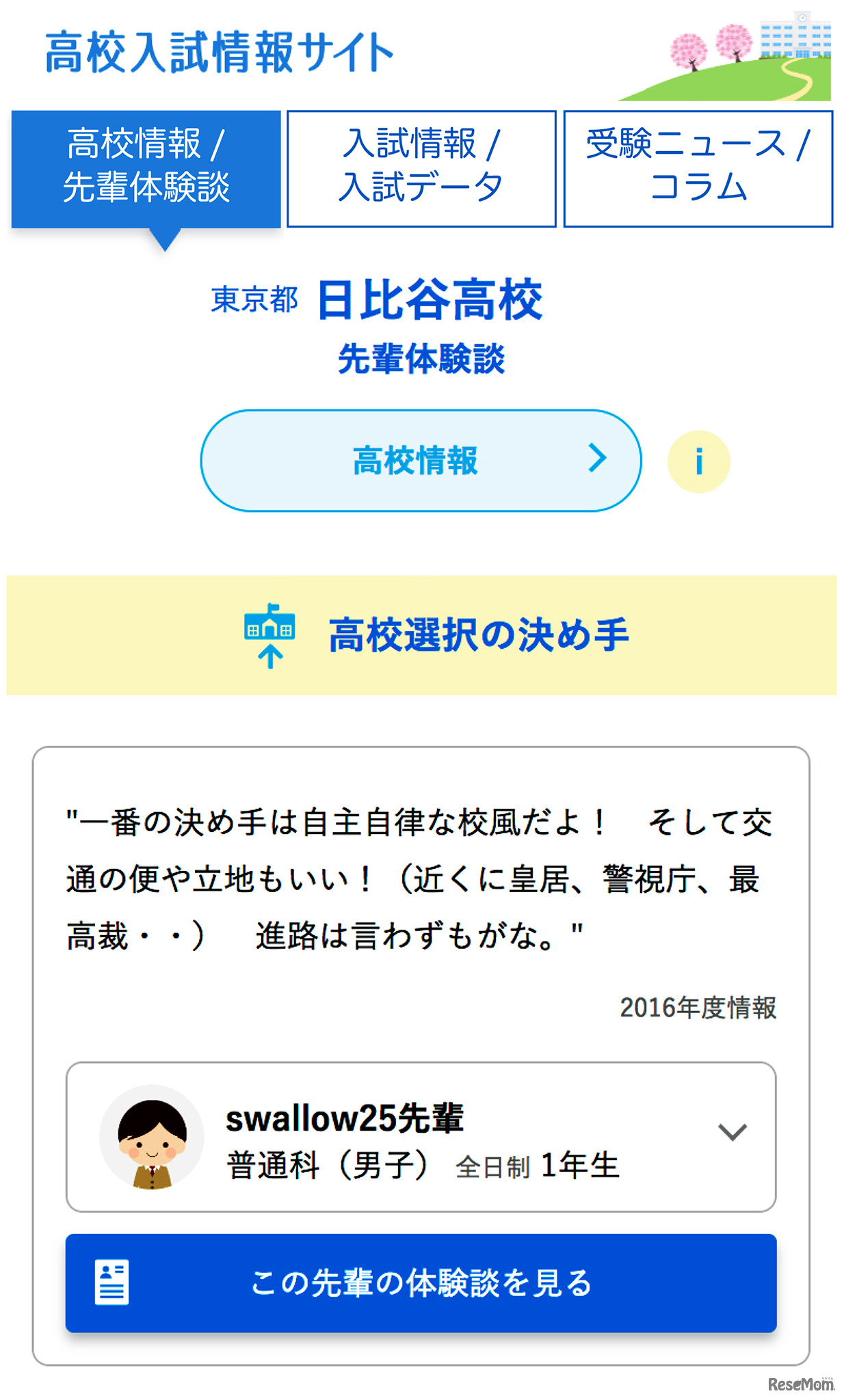 2018年8月にリニューアルした「高校入試情報サイト」