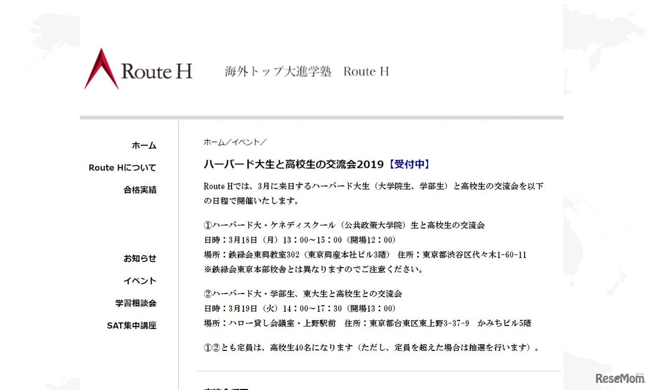 ハーバード大生と高校生の交流会2019