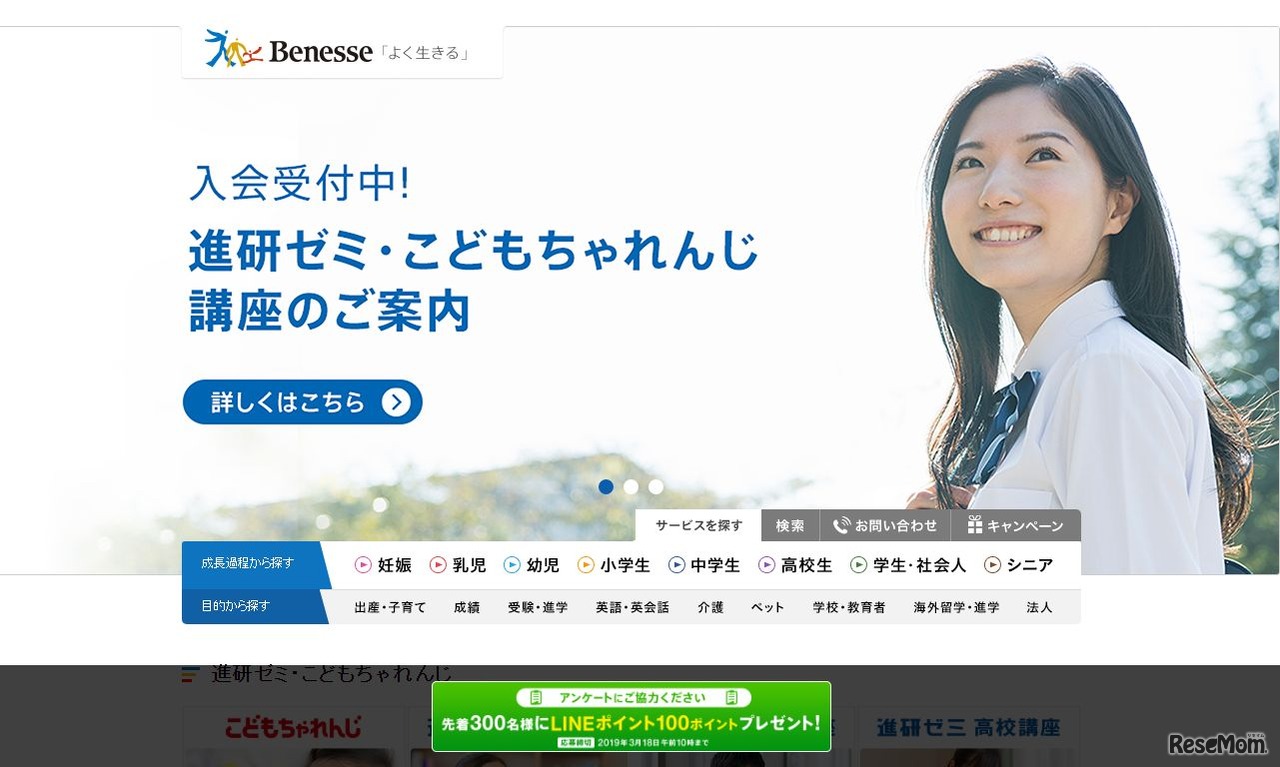 ベネッセグループ