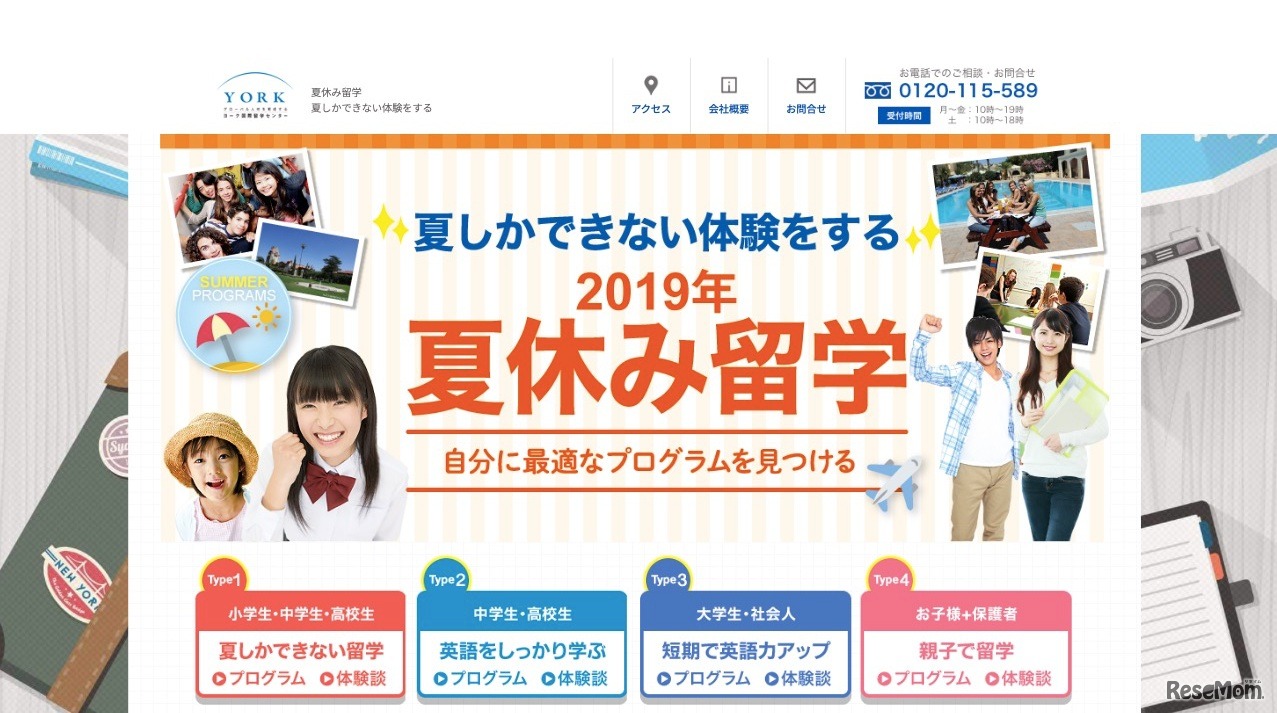 2019年夏休み留学