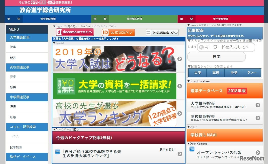 教育進学総合研究所