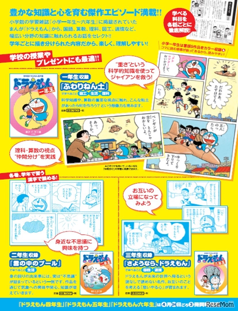 学べる科目を解説　(c) 藤子プロ・小学館