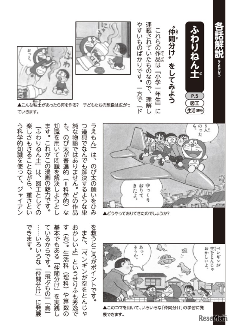 学べる科目を解説　(c) 藤子プロ・小学館