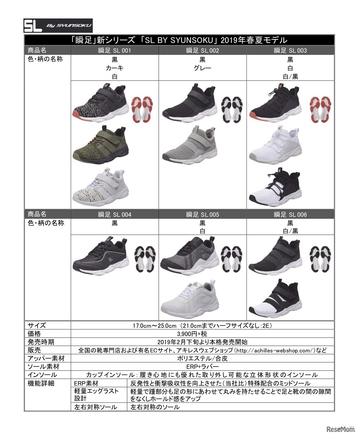 SL BY SYUNSOKU 2019年春夏モデル 商品一覧