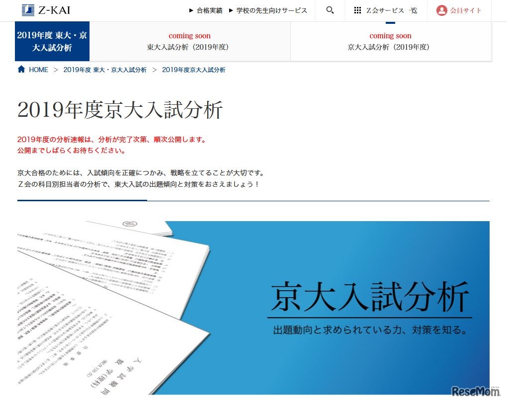 2019年度京大入試分析