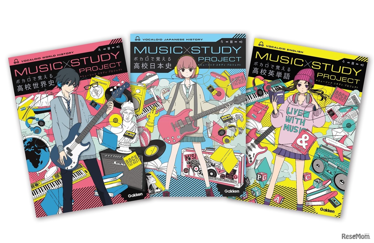 ボカロで覚える高校世界史（写真左）、ボカロで覚える高校日本史（写真中央）、ボカロで覚える高校英単語（写真右）
