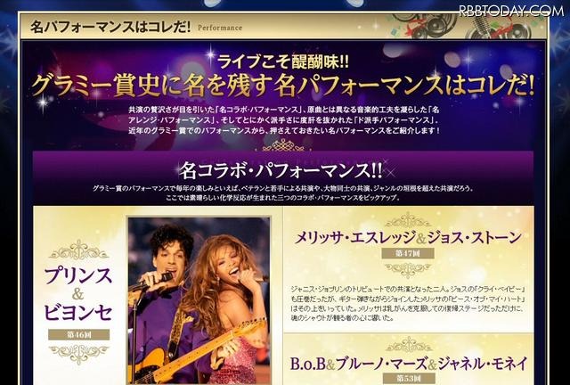 過去の名パフォーマンスなどもチェックできる