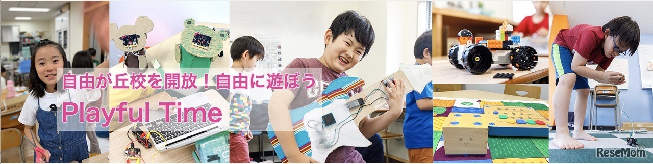 アルスクール「Playful Time」