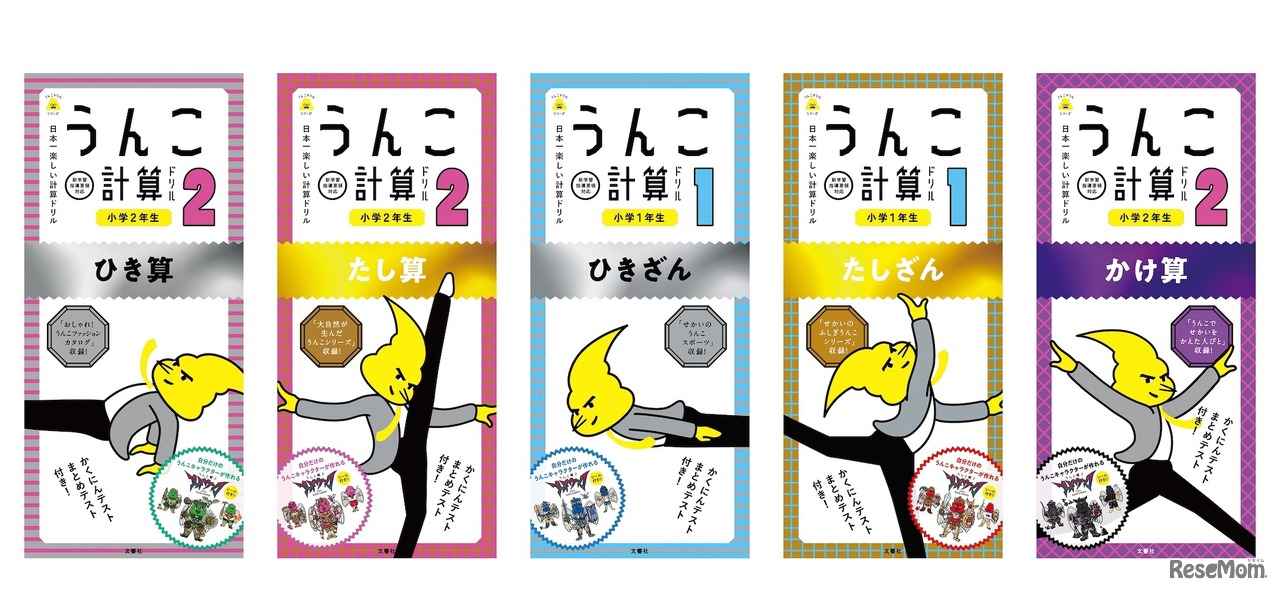 うんこ計算ドリル 小学1・2年生