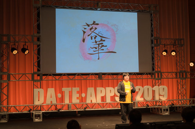 学生たちがオリジナル作品で凌ぎを削る！東北最大級のアプリコンテスト「DA・TE・APPS！2019」レポート