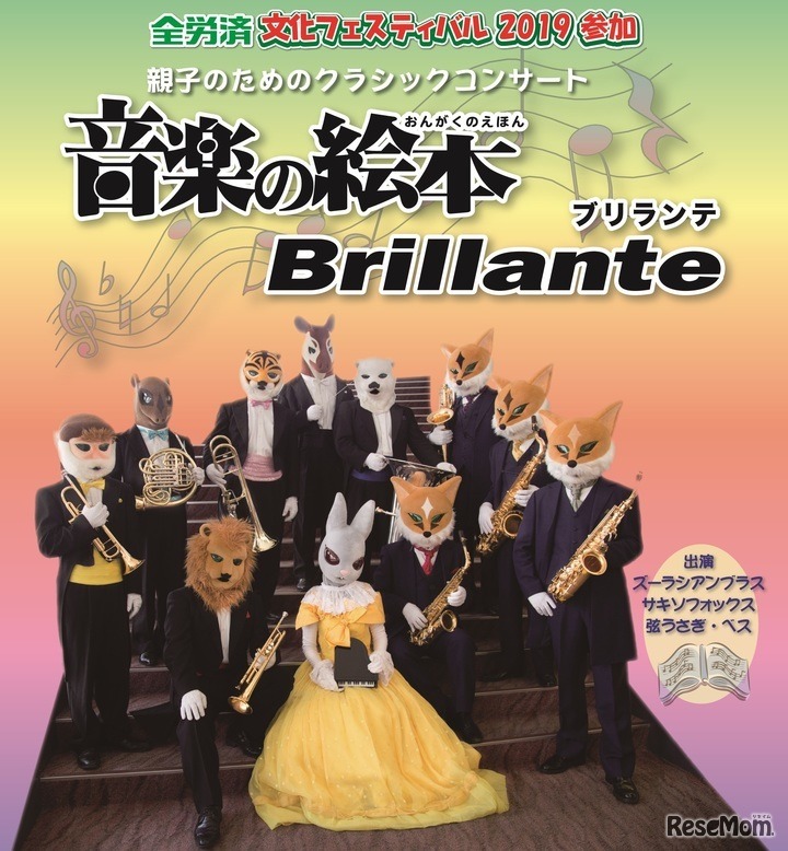 音楽の絵本 ブリランテ