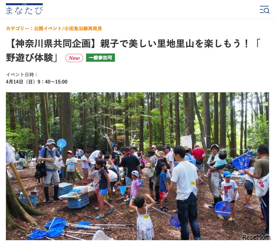 親子向けイベント「野遊び体験」