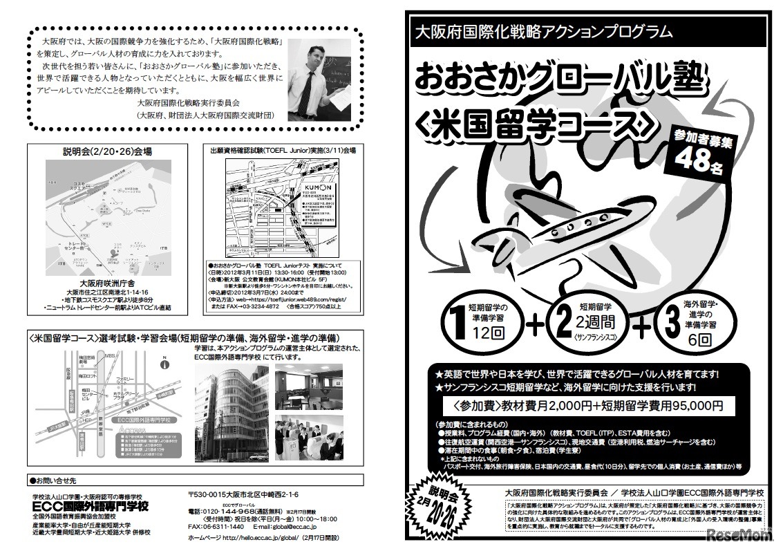 おおさかグローバル塾（ 米国留学コース）