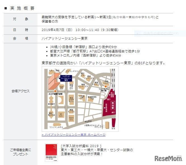 難関大学合格者に学ぶTOMAS流合格術 難関大学入試 合格ガイダンス 2019　概要