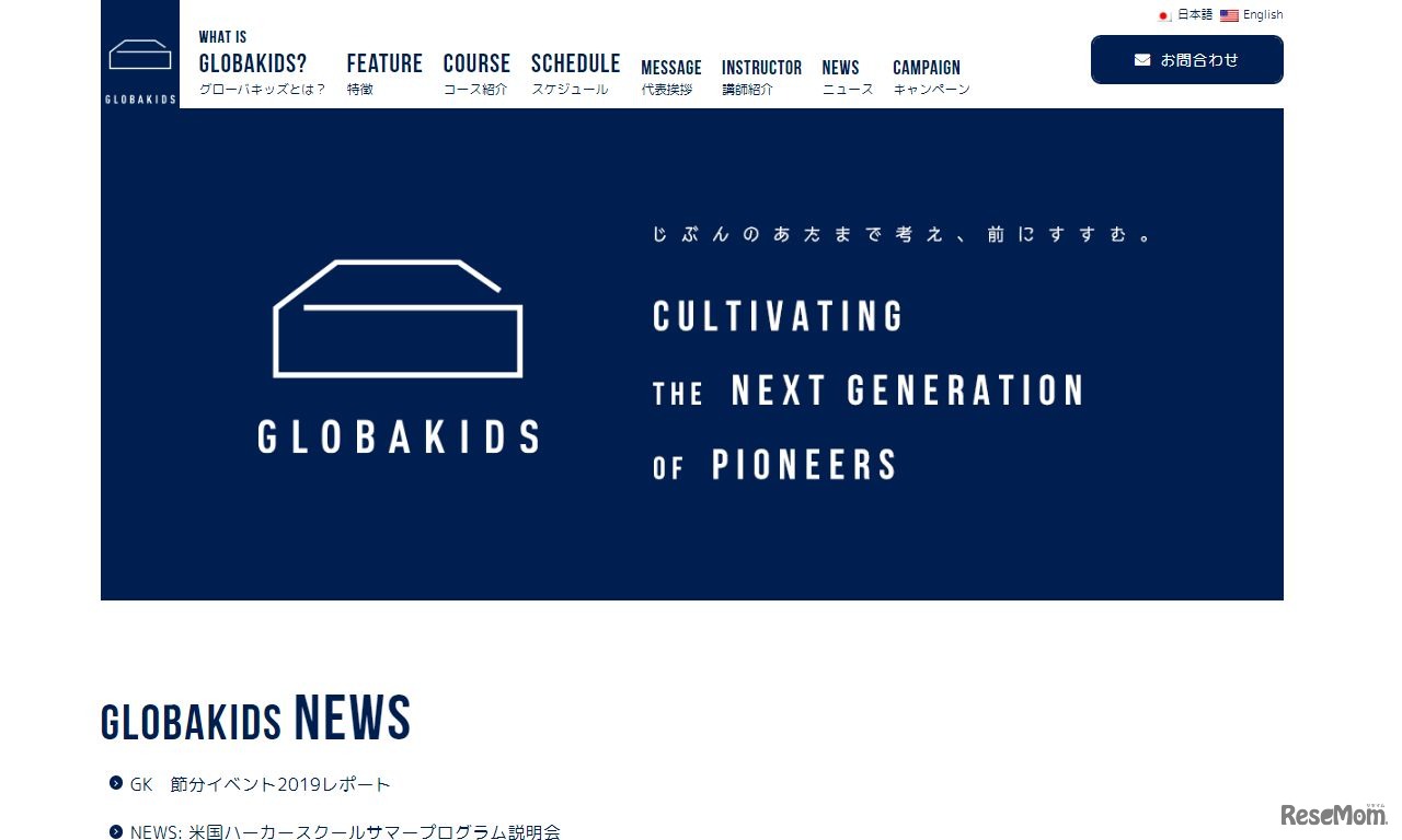 グローバキッズ