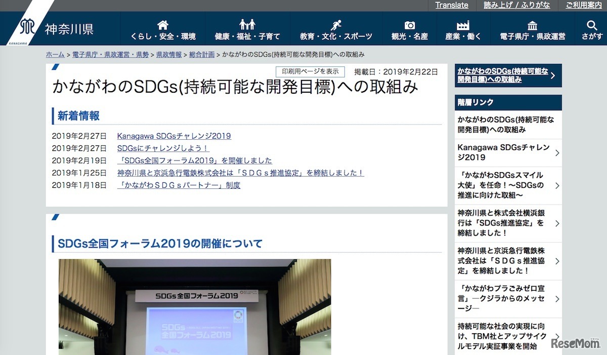 かながわのSDGs（持続可能な開発目標）への取組み