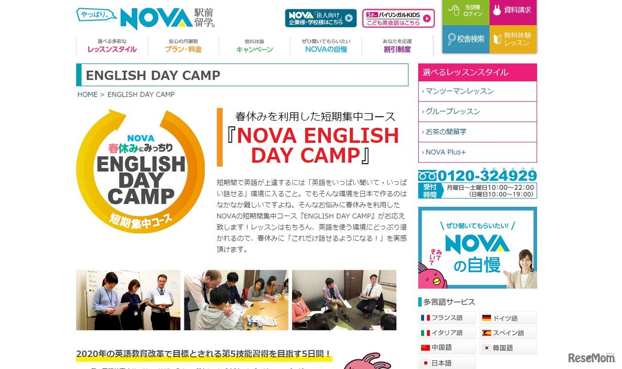 NOVA「ENGLISH DAY CAMP」