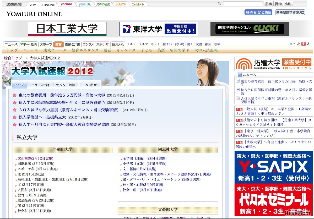 大学入試速報2012