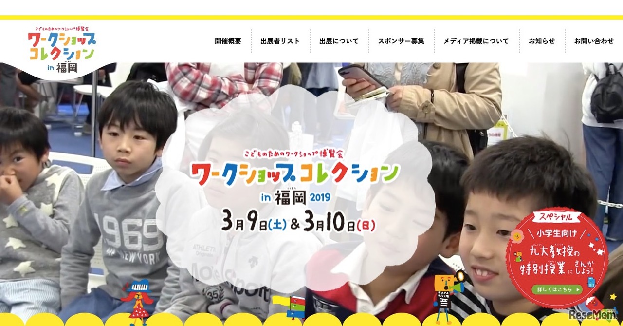 ワークショップコレクション in 福岡2019