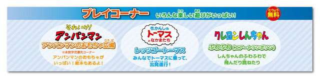 「ファミリーアニメフェスタ2019」プレイコーナー