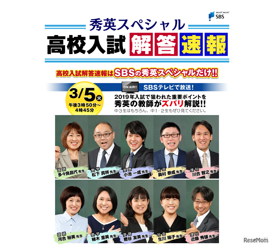 秀英スペシャル高校入試解答速報」