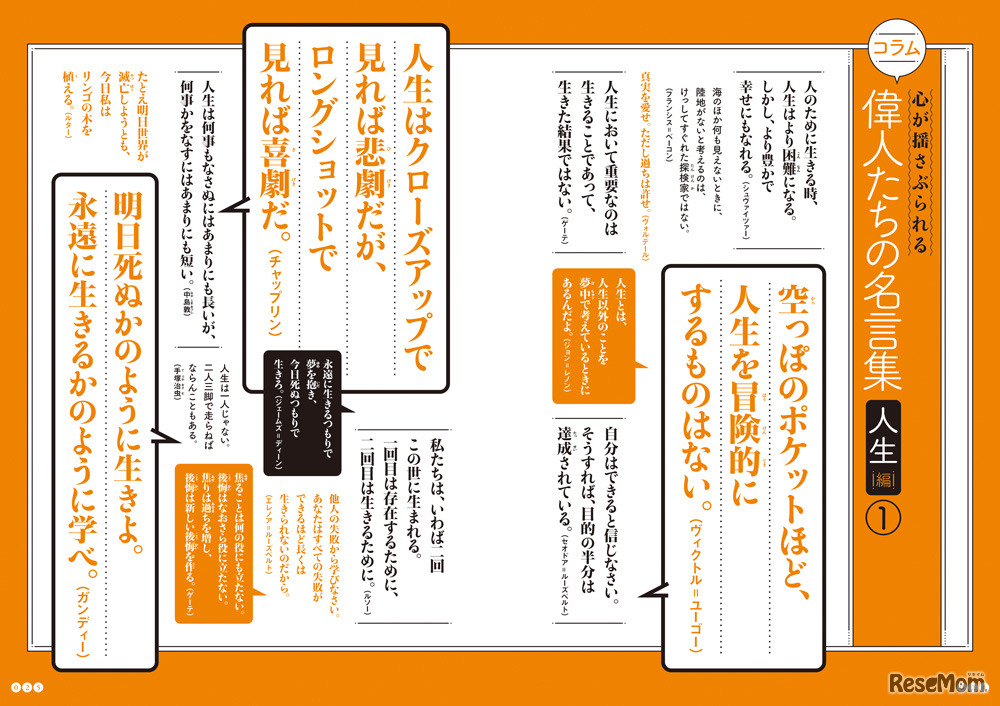 名言を集めたコラム