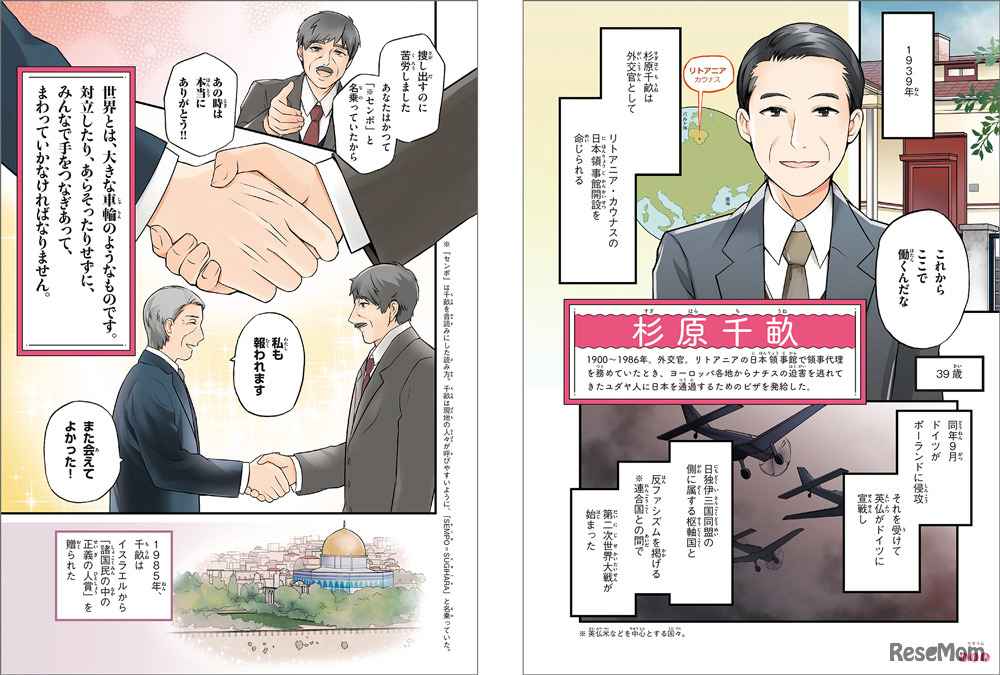 3巻より、杉原千畝（右：タイトルページ、左：名言ページ）