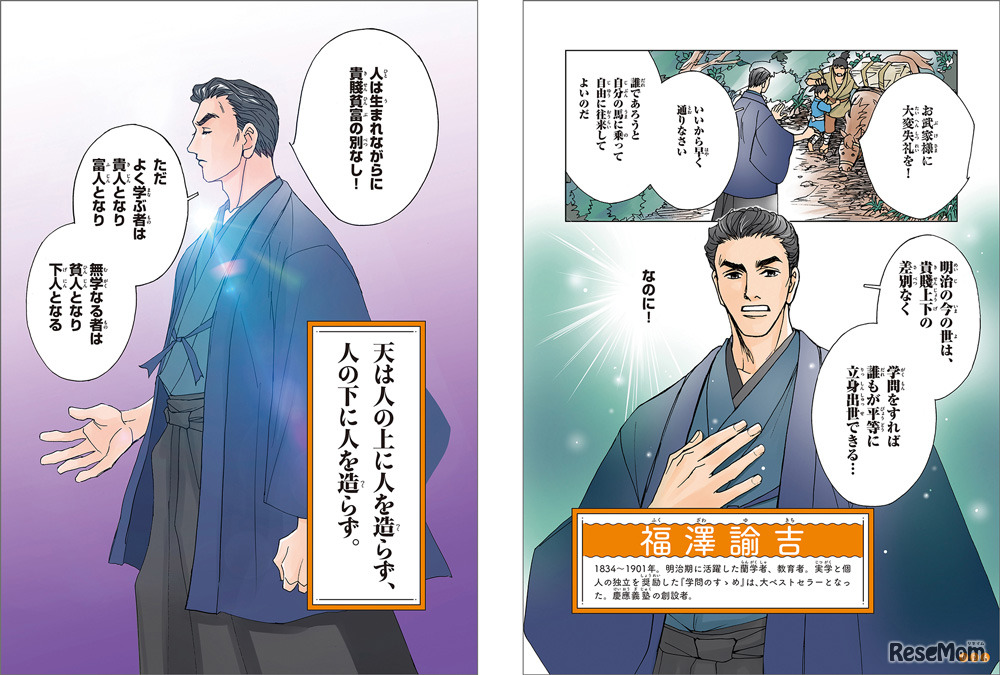1巻より、福沢諭吉（右：タイトルページ、左：名言ページ）