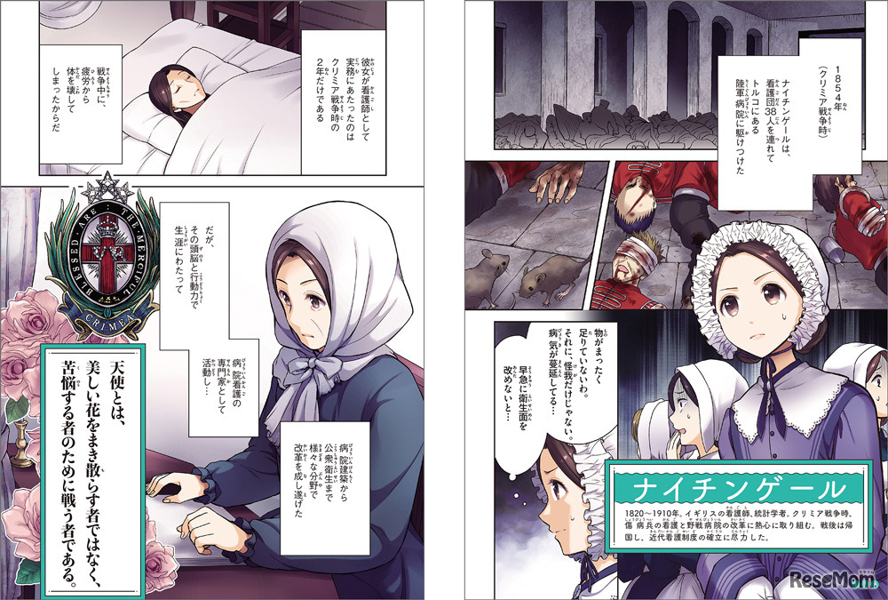 ２巻より、ナイチンゲール（右：タイトルページ、左：名言ページ）