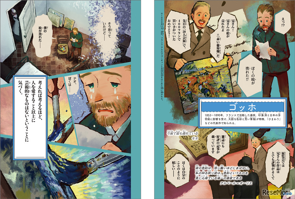 4巻より、ゴッホ（右：タイトルページ、左：名言ページ）