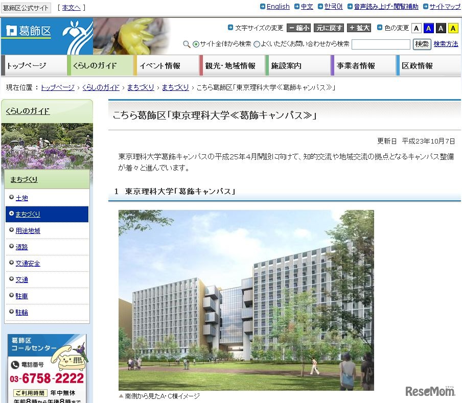 葛飾区、東京理科大学「葛飾キャンパス」