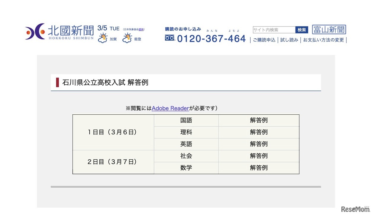 北國新聞　石川県公立高校入試 解答例
