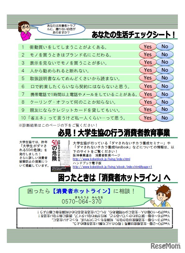 あなたの生活チェックシート