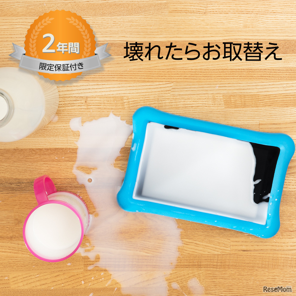 「Amazon Fire HD 8 キッズモデル」2年間の限定期間内で無償取替