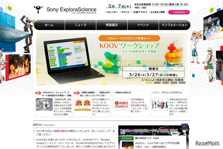 ソニー・エクスプローラサイエンス