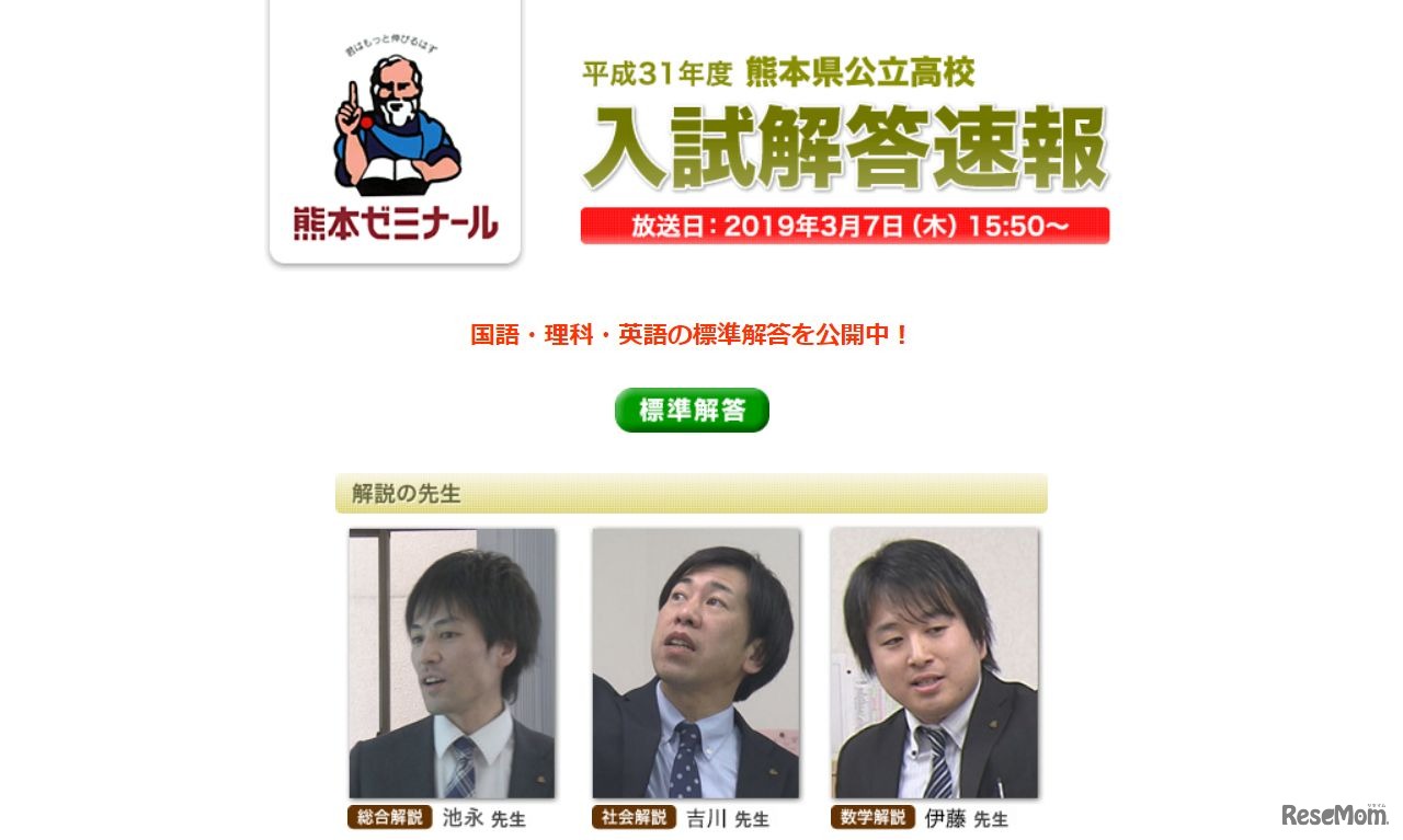 熊本ゼミナール「平成31年度熊本県公立高校入試解答速報」